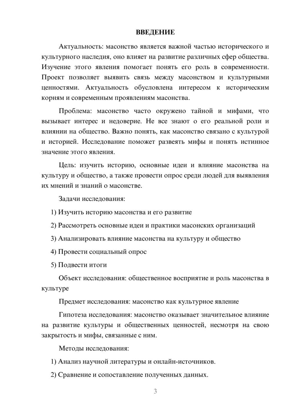 Предпросмотр проекта 3