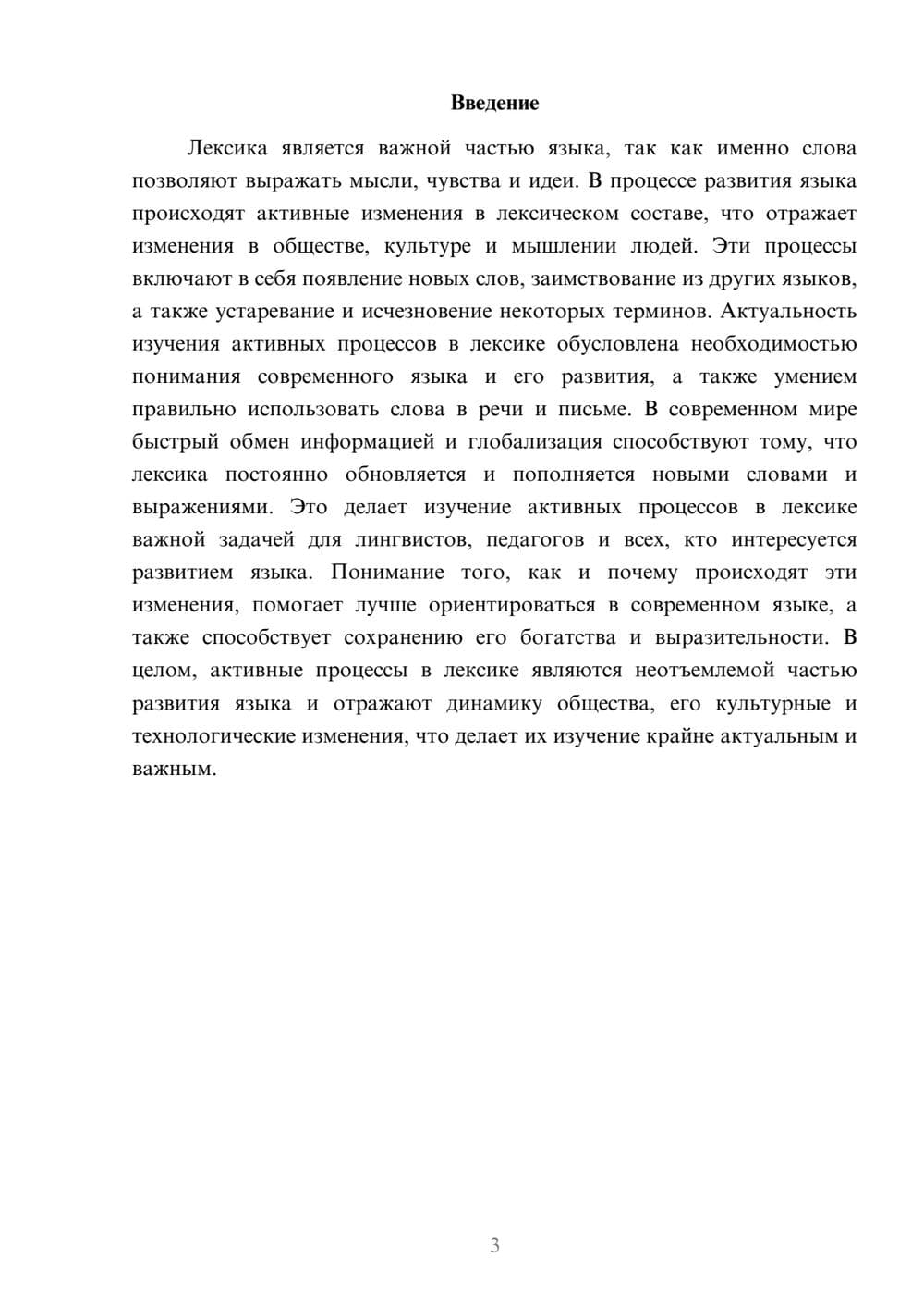 Предпросмотр доклада 3