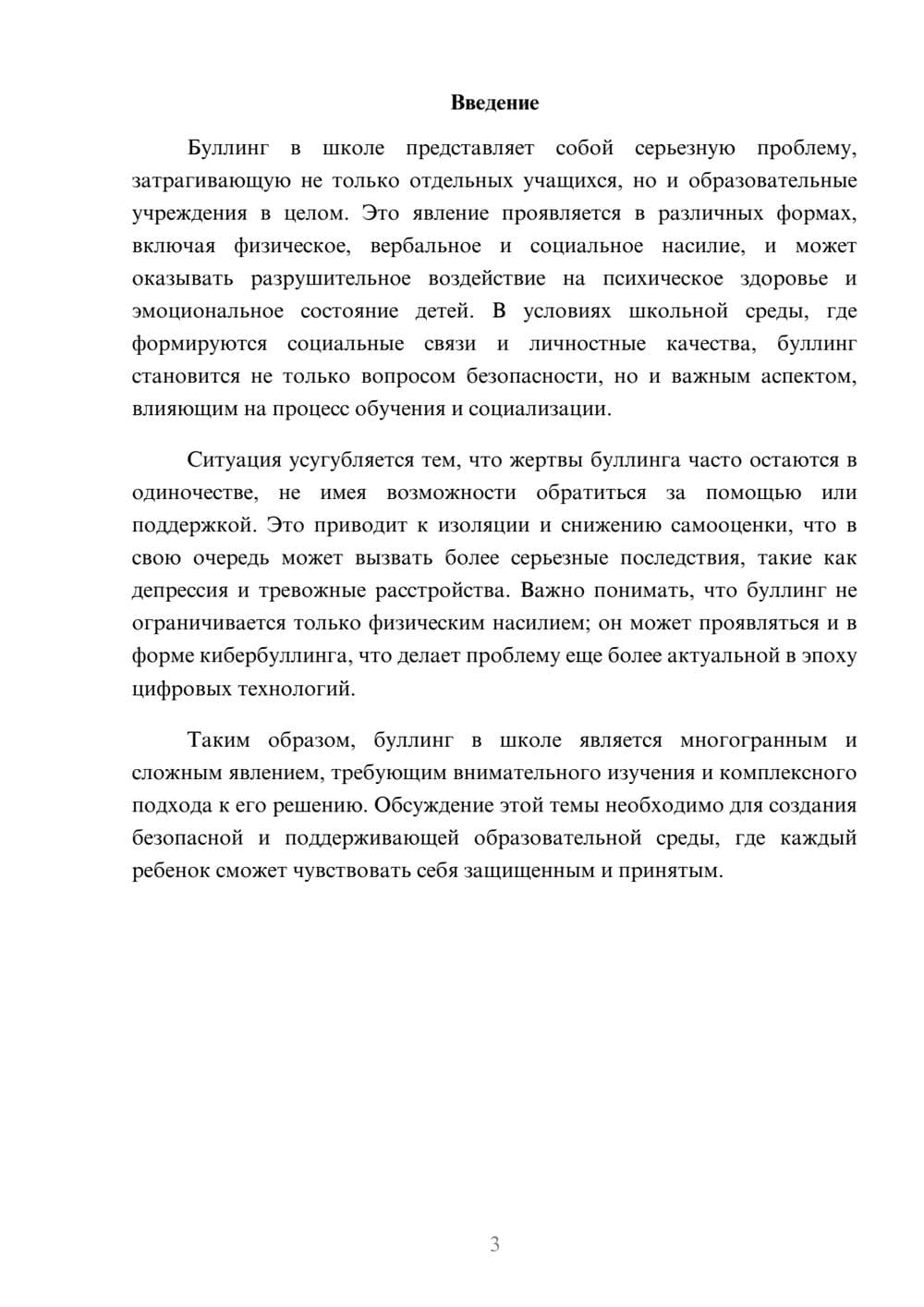 Предпросмотр реферата 3