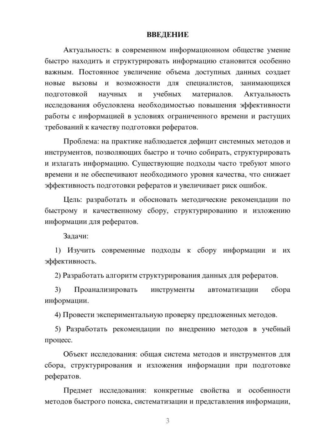 Предпросмотр курсовой работы 3