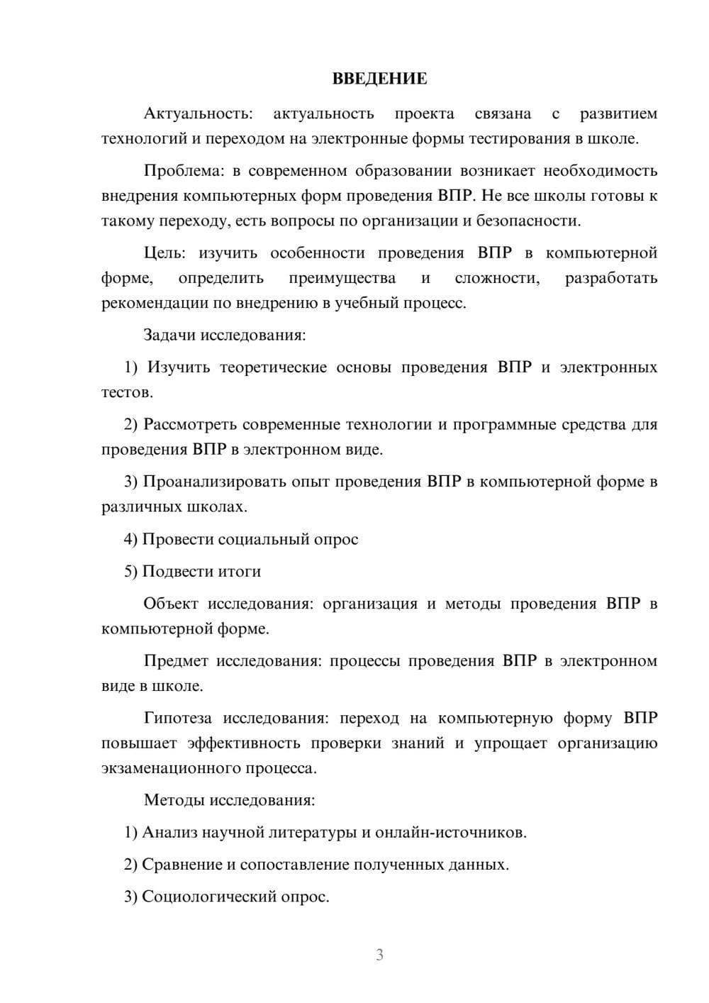 Предпросмотр проекта 3