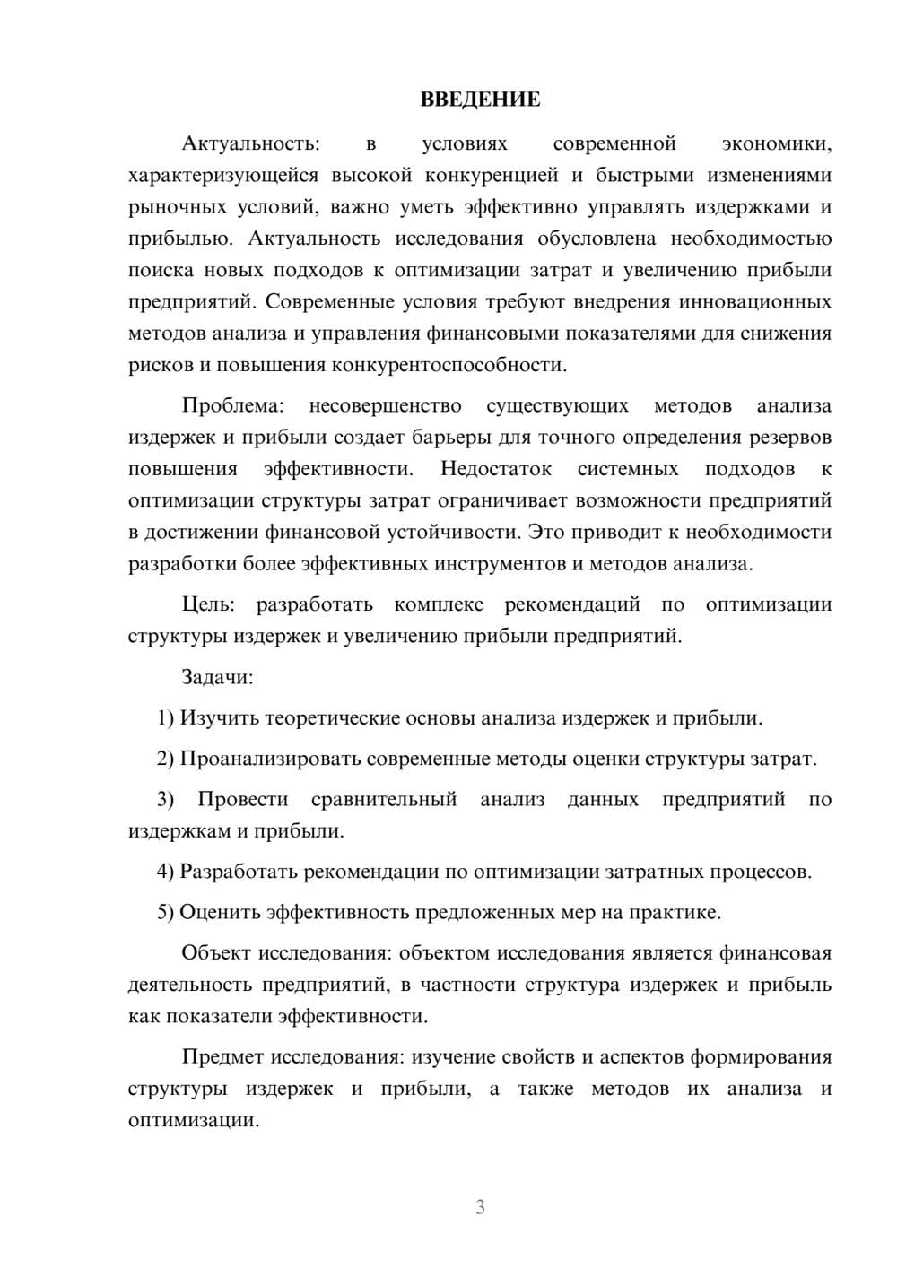 Предпросмотр курсовой работы 3
