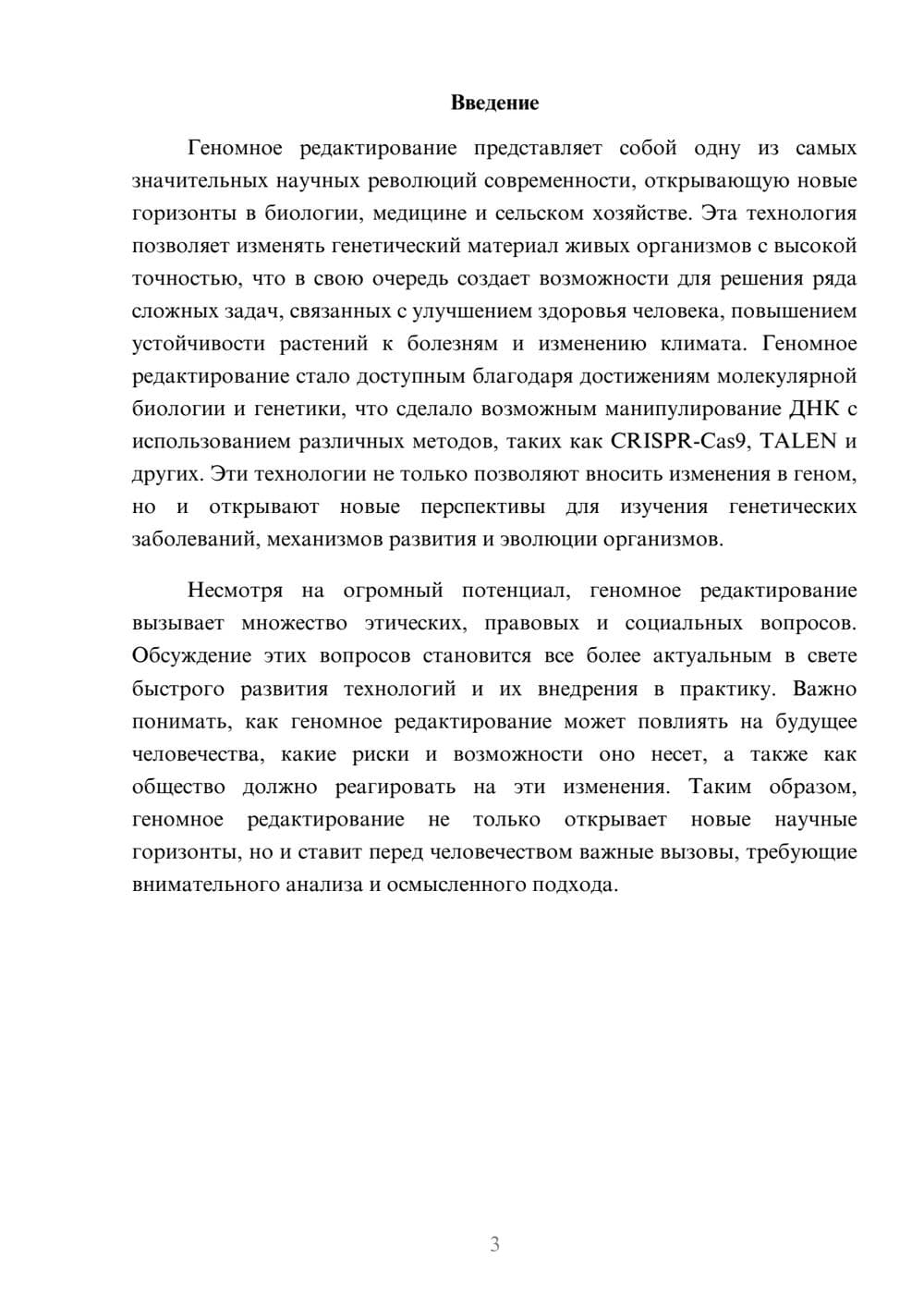 Предпросмотр реферата 3