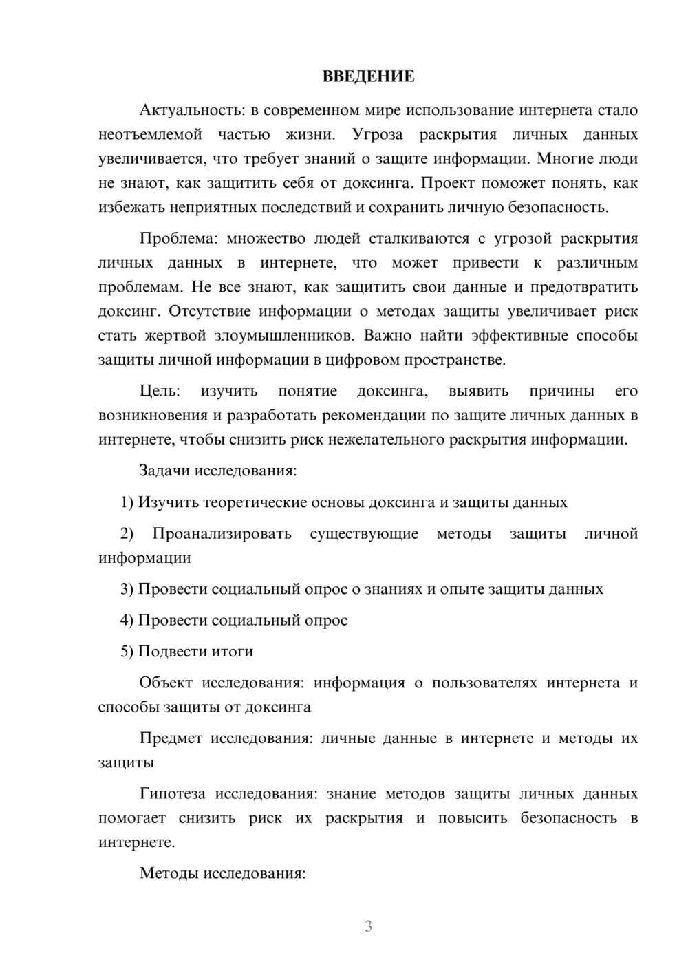 Предпросмотр проекта 3