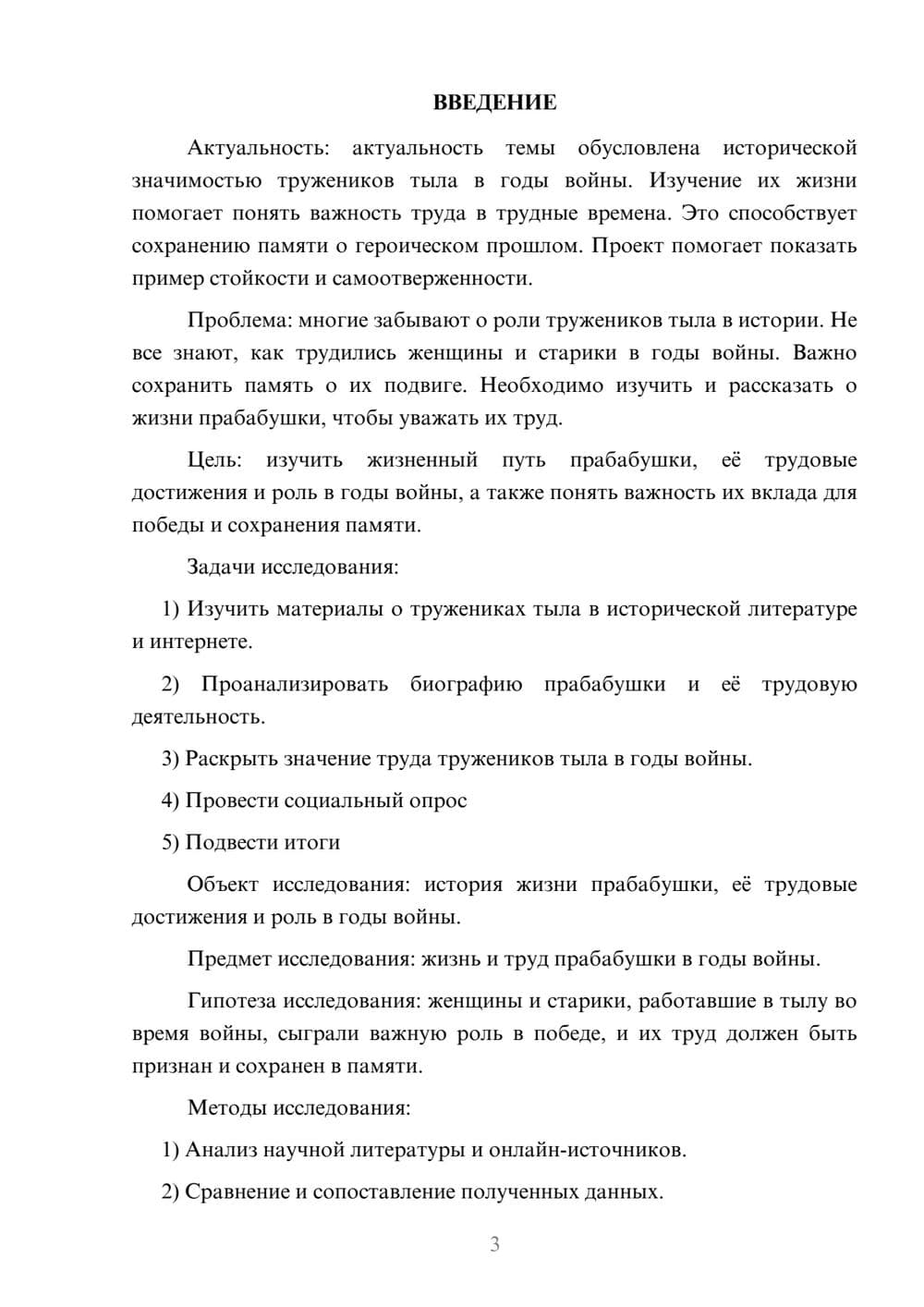 Предпросмотр проекта 3