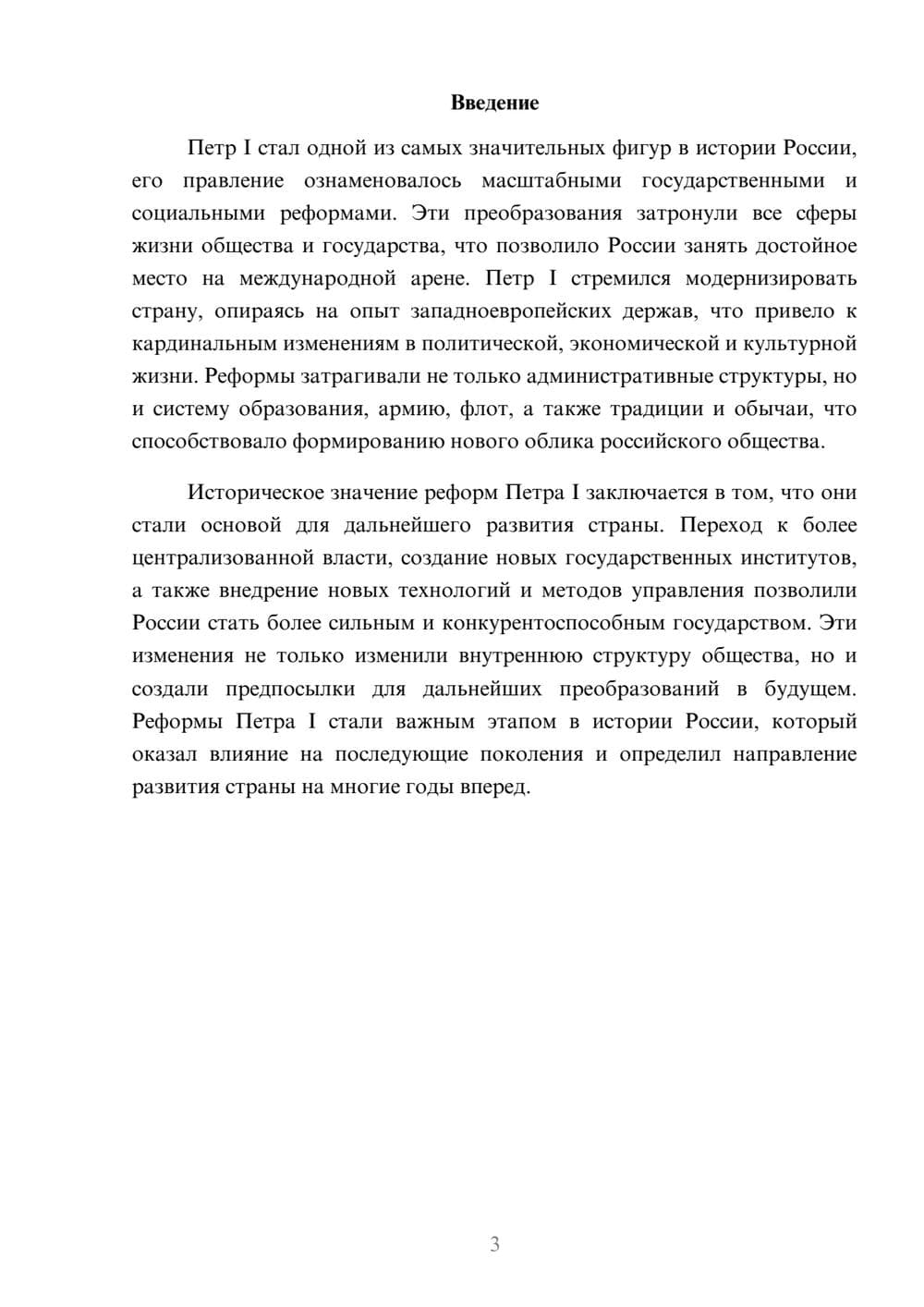 Предпросмотр реферата 3