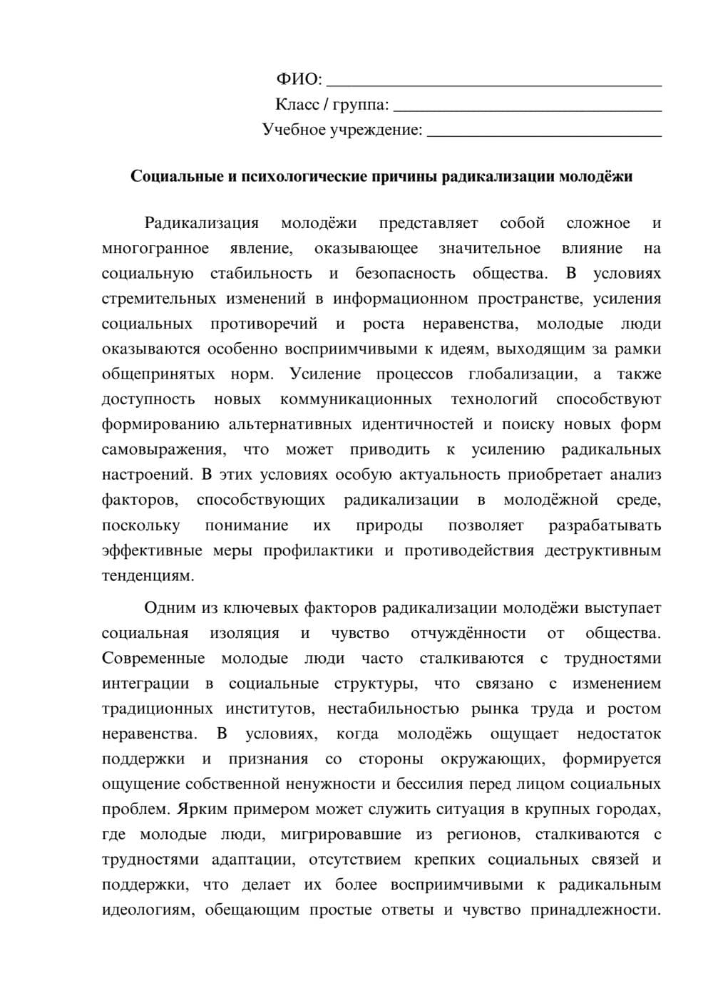 Предпросмотр эссе 1