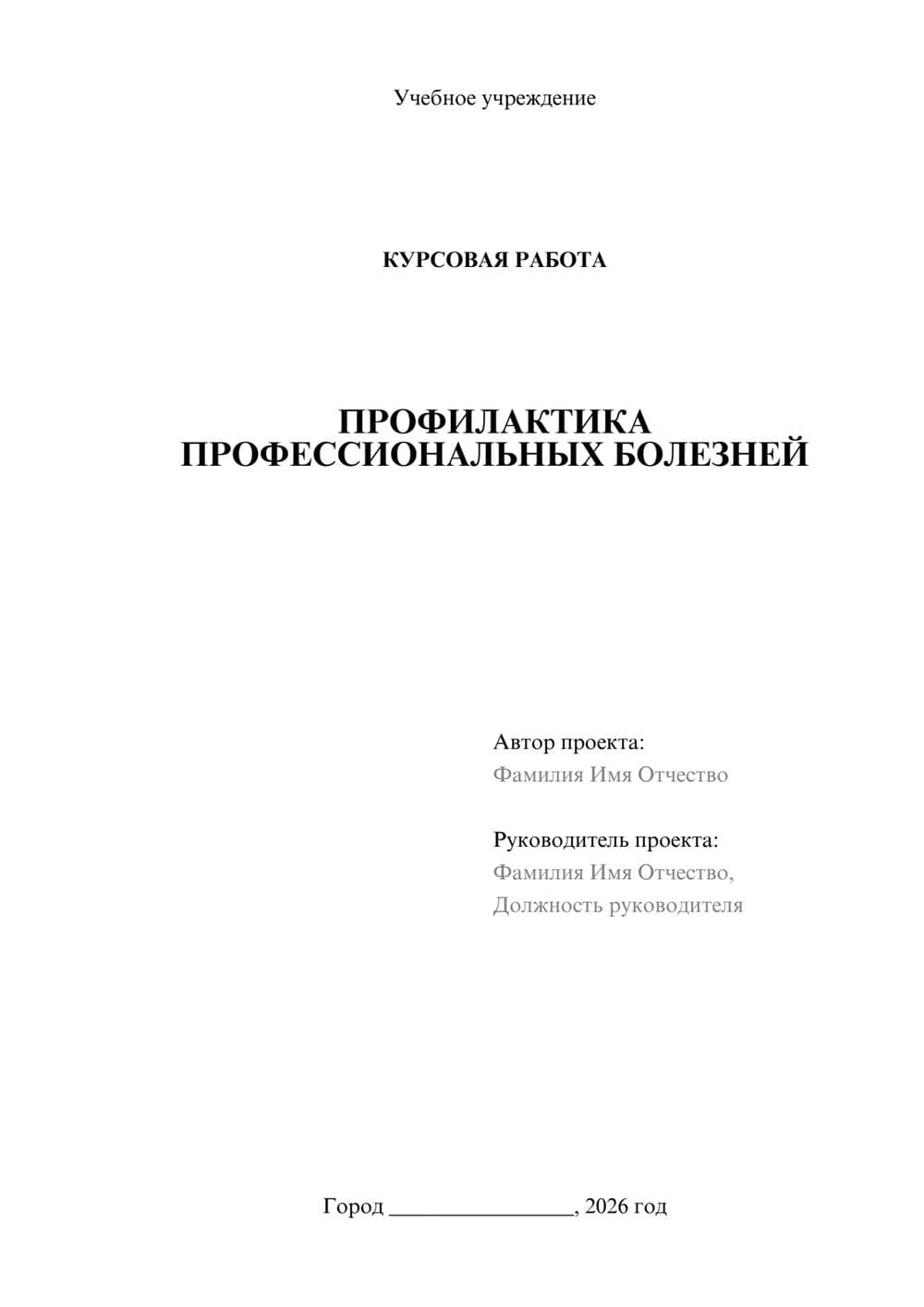 Предпросмотр курсовой работы 1