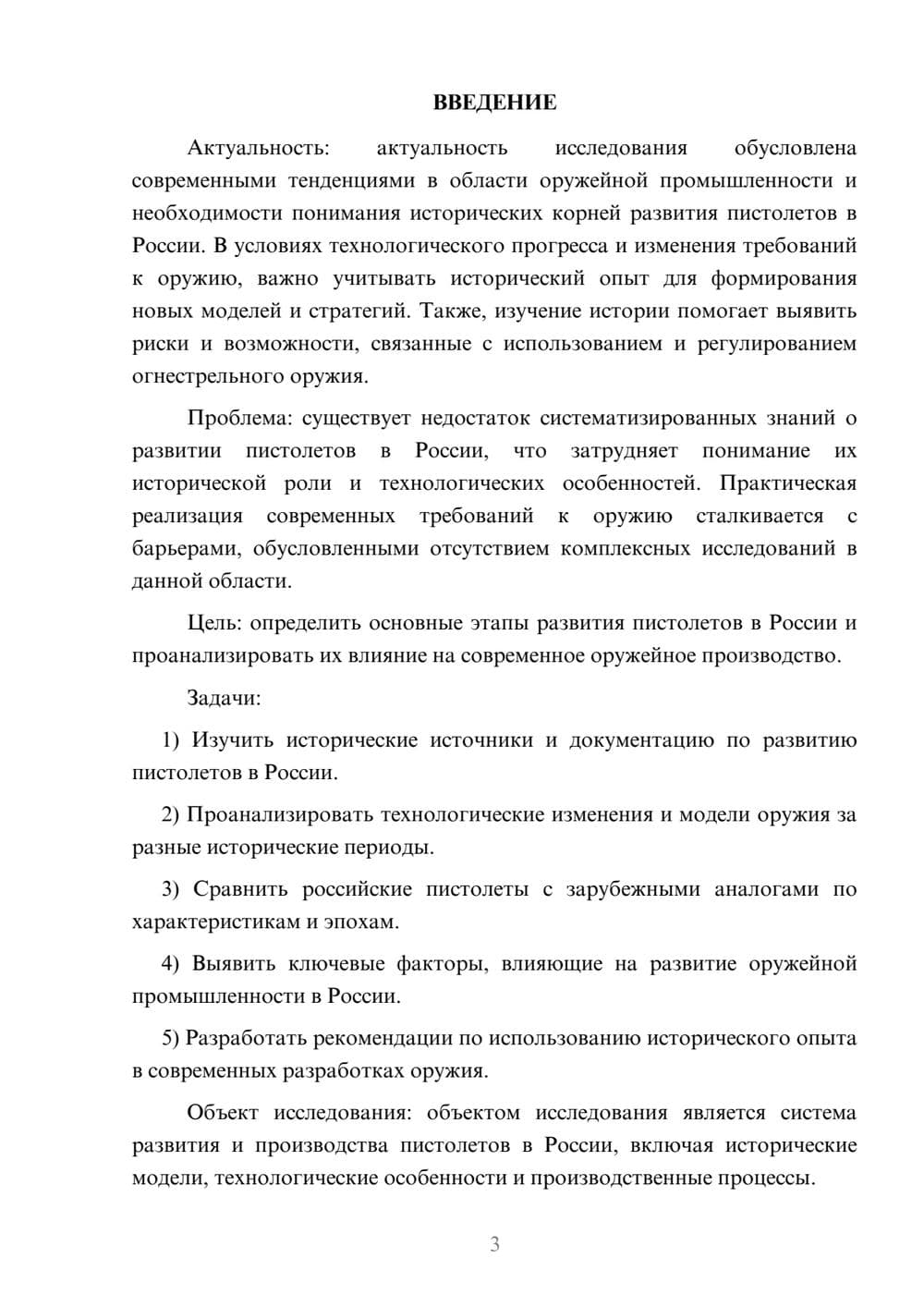 Предпросмотр курсовой работы 3