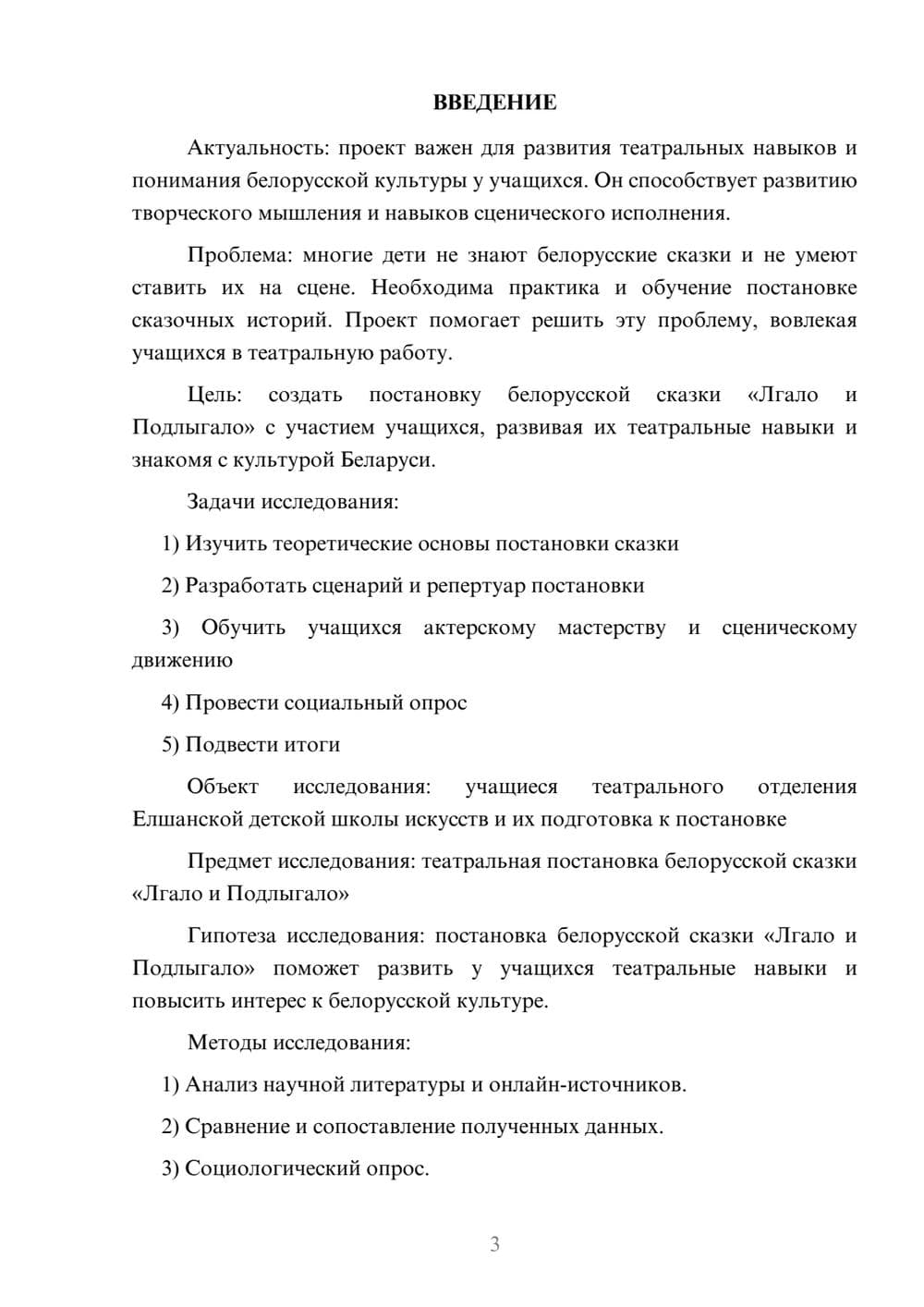 Предпросмотр проекта 3