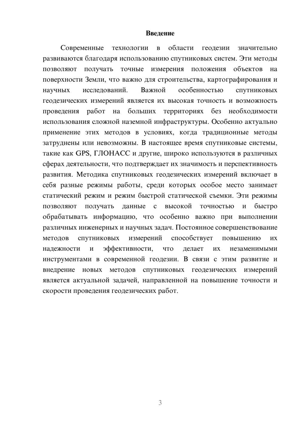 Предпросмотр доклада 3