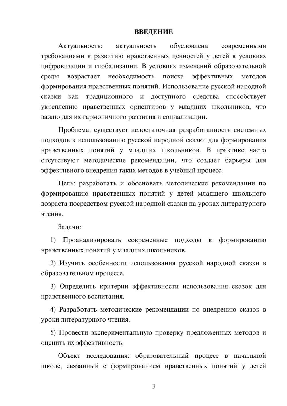 Предпросмотр курсовой работы 3