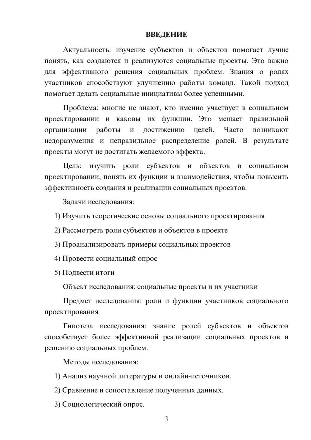 Предпросмотр проекта 3