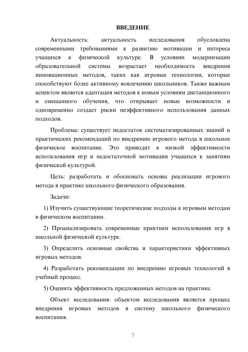 Предпросмотр курсовой работы 3