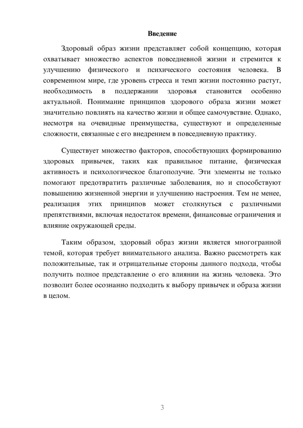 Предпросмотр реферата 3