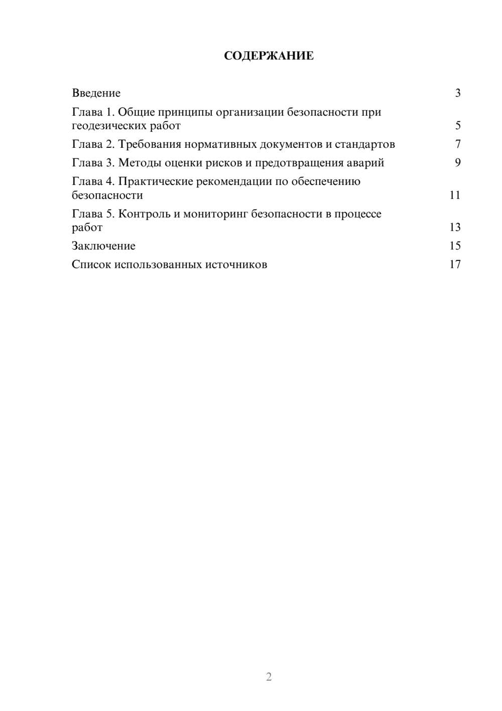 Предпросмотр реферата 2