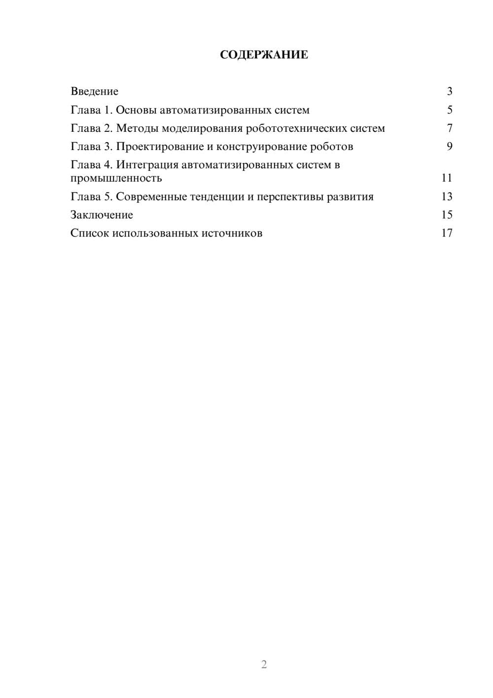 Предпросмотр реферата 2