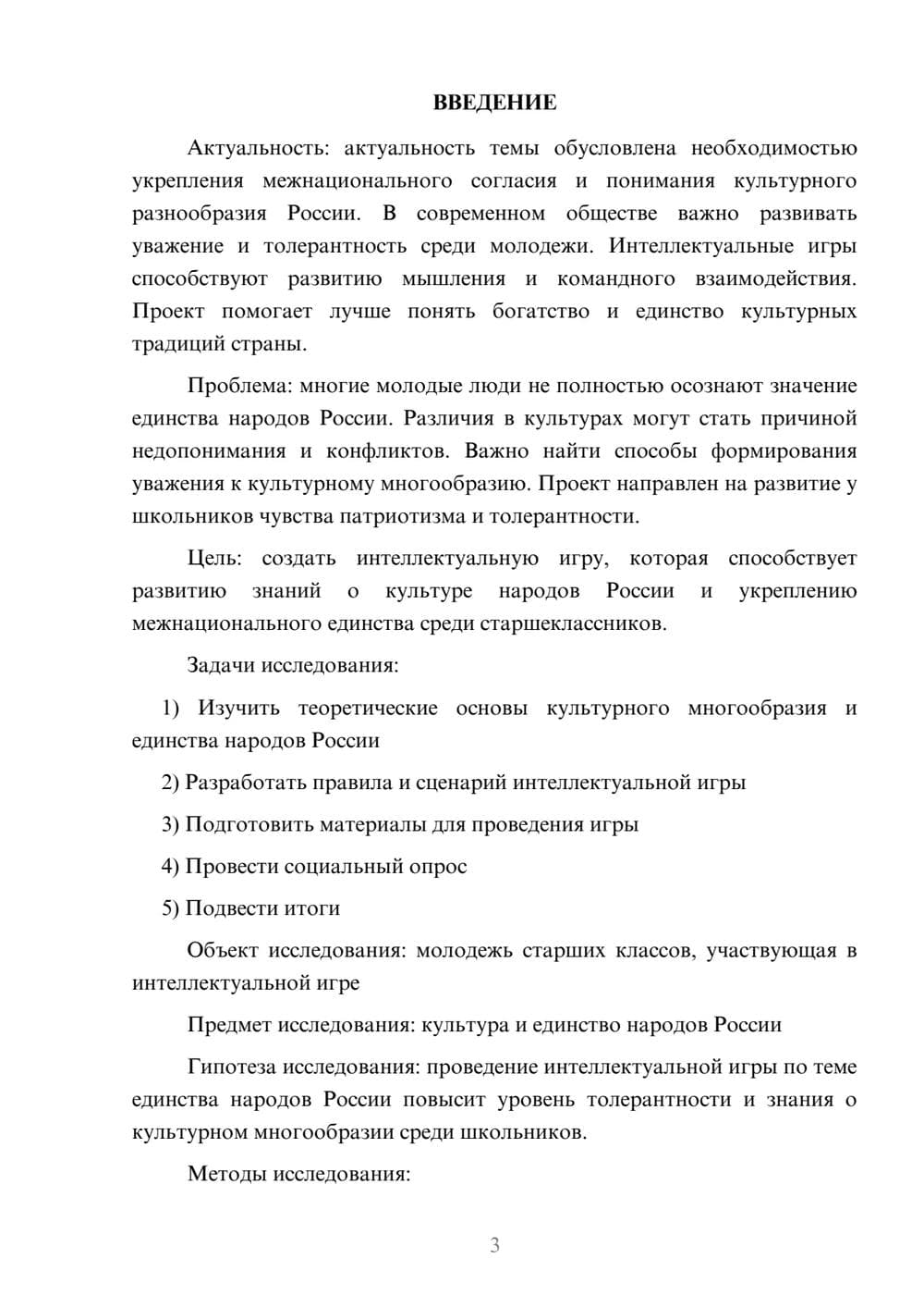 Предпросмотр проекта 3
