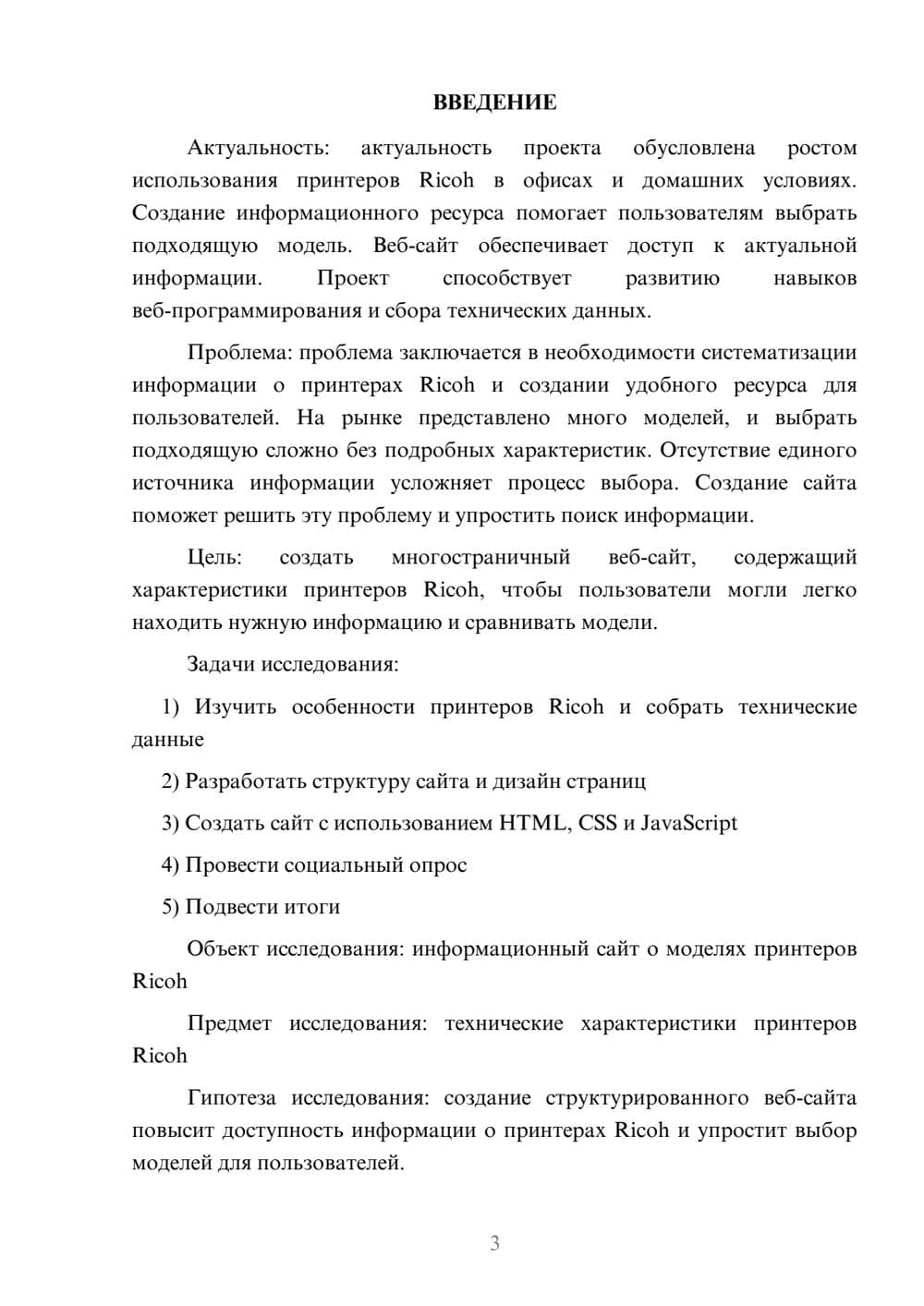 Предпросмотр проекта 3
