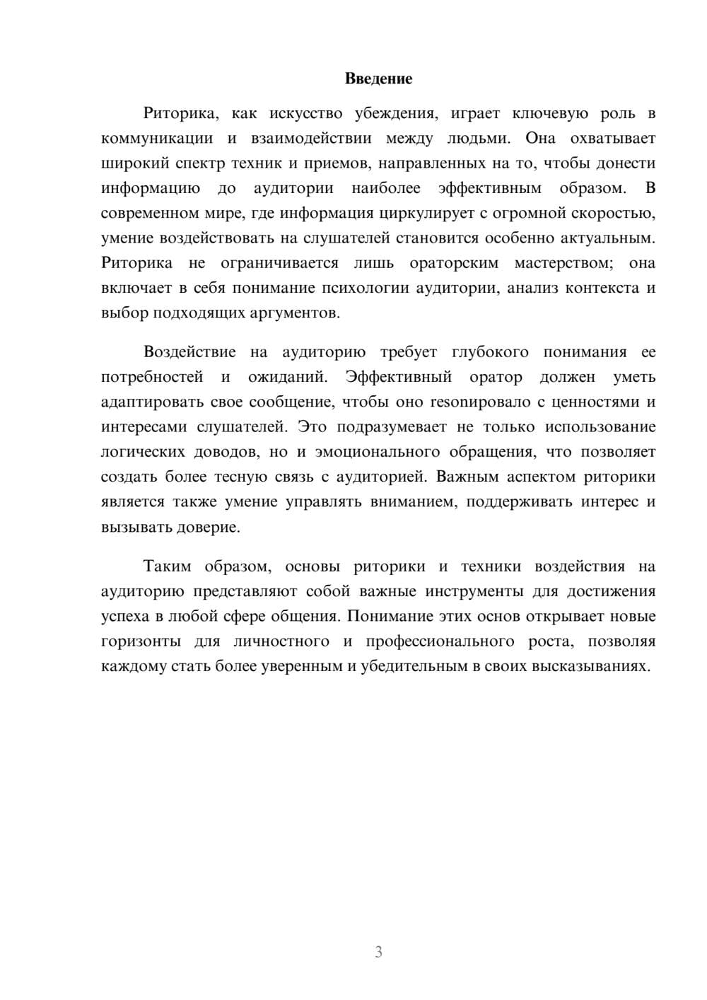 Предпросмотр реферата 3