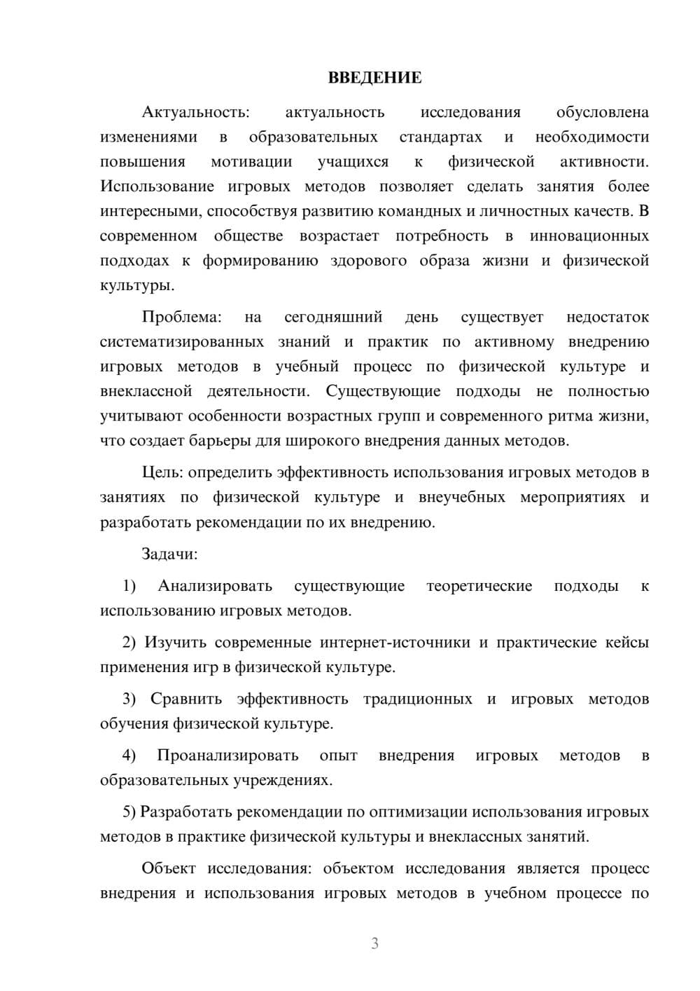 Предпросмотр курсовой работы 3