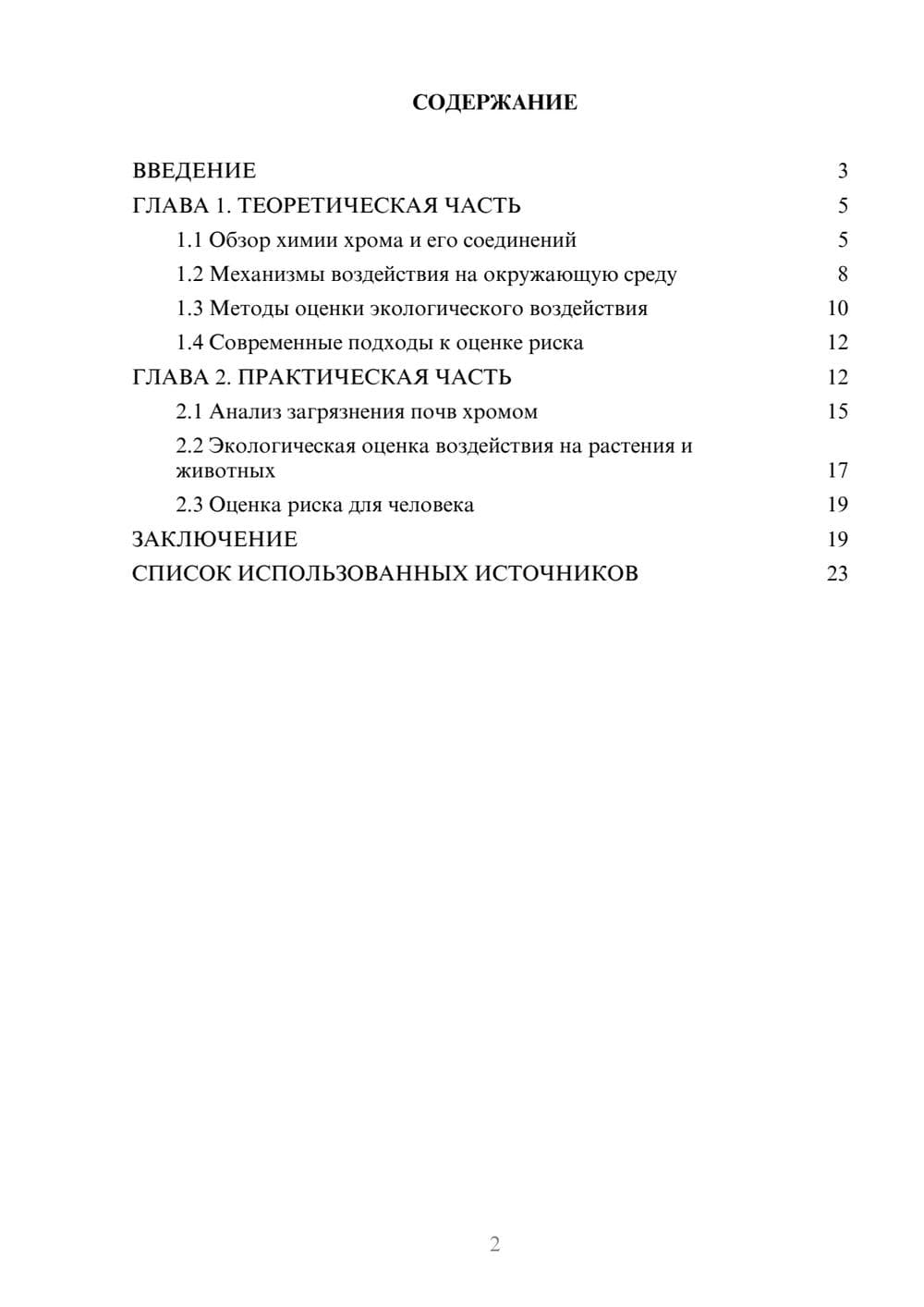 Предпросмотр курсовой работы 2