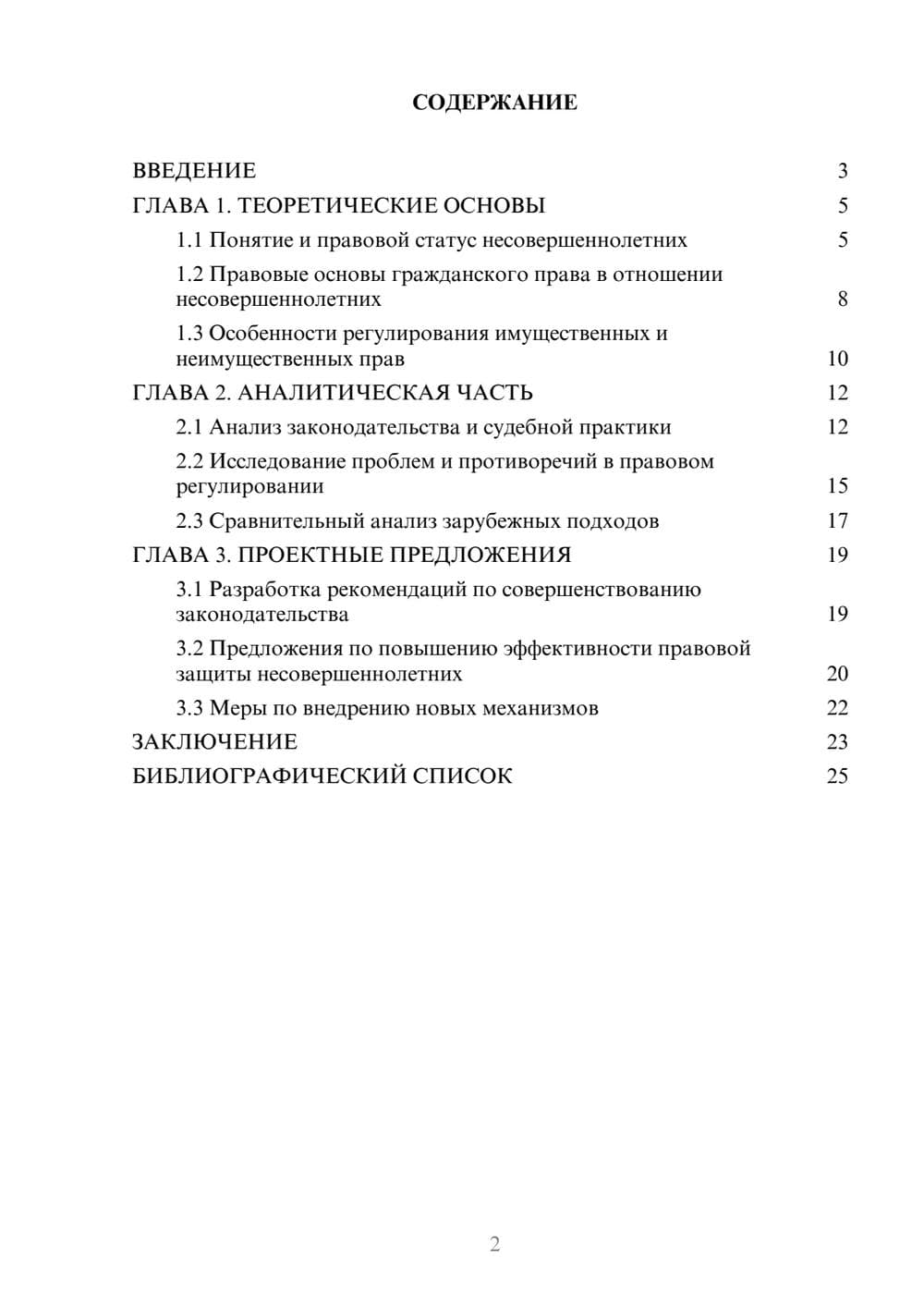Предпросмотр курсовой работы 2