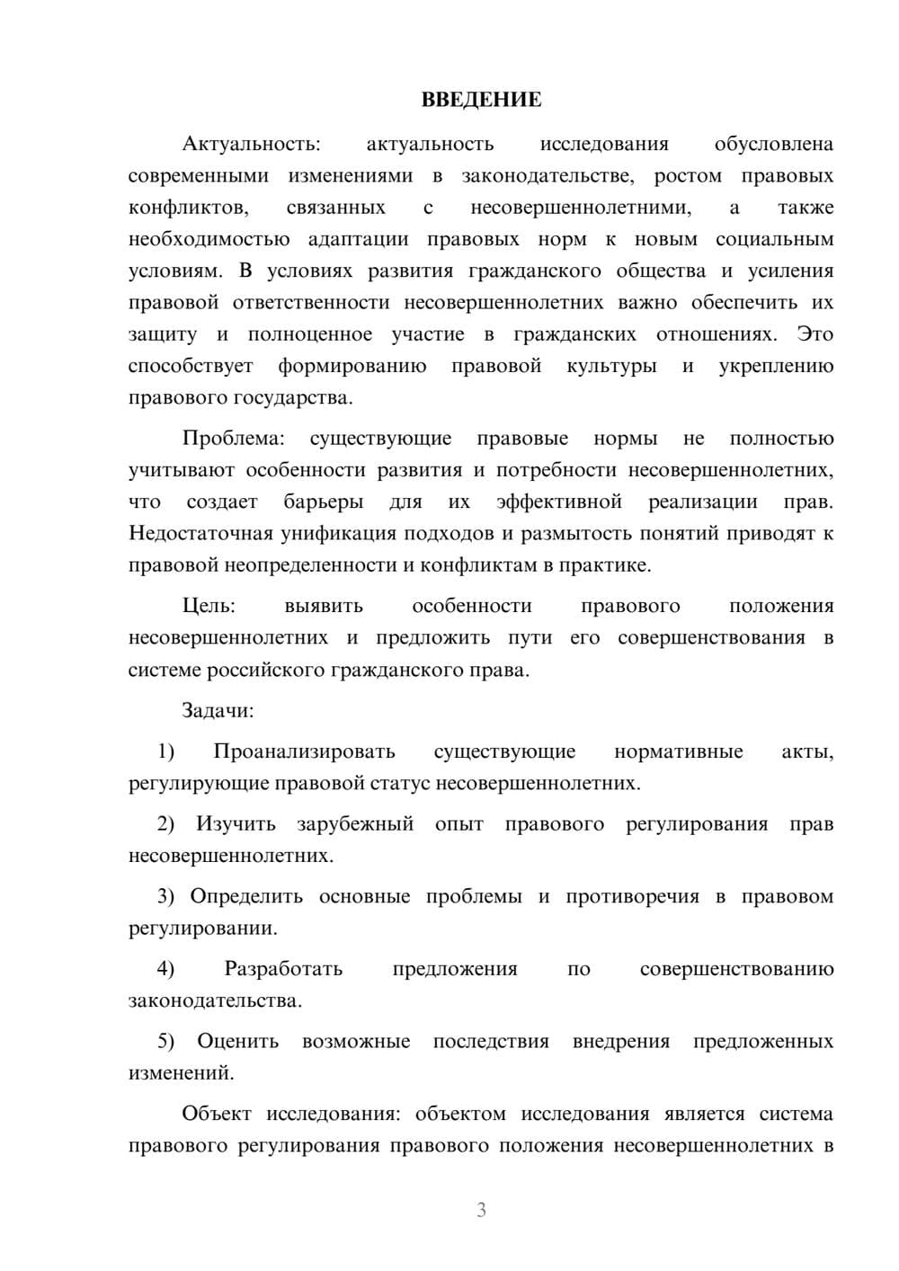 Предпросмотр курсовой работы 3