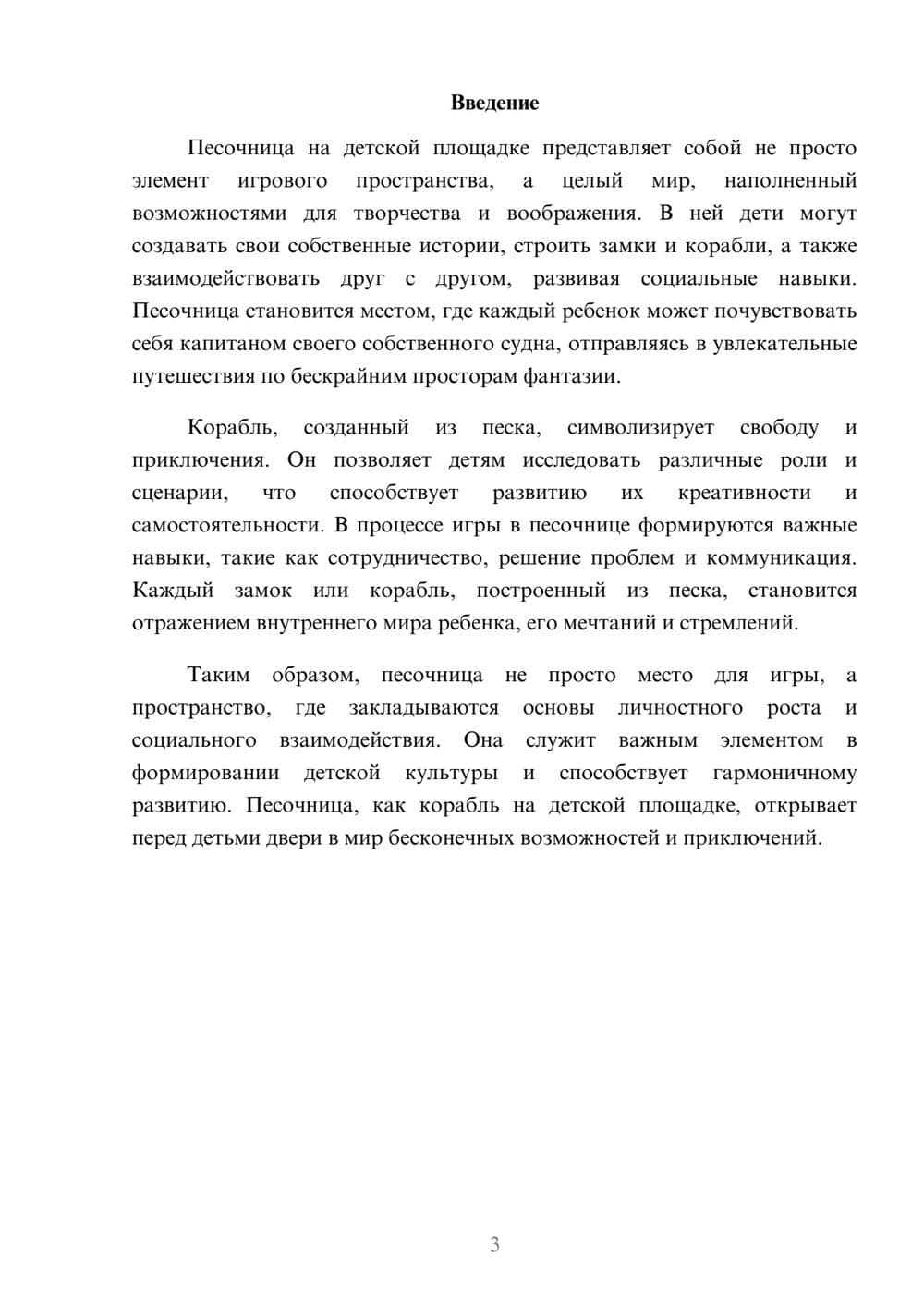 Предпросмотр реферата 3