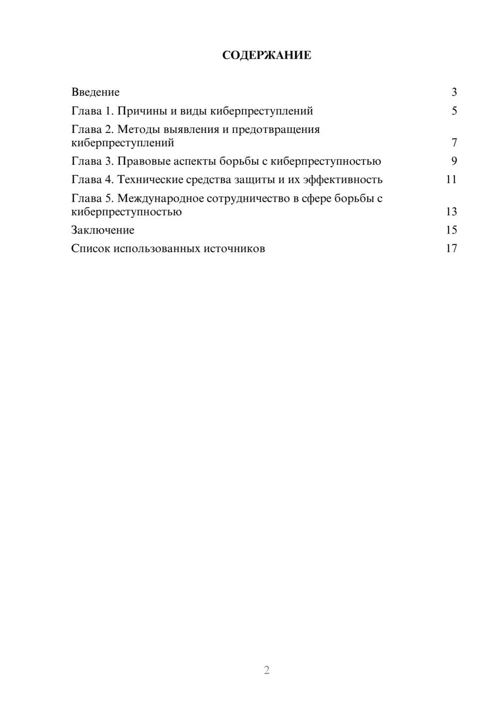 Предпросмотр реферата 2