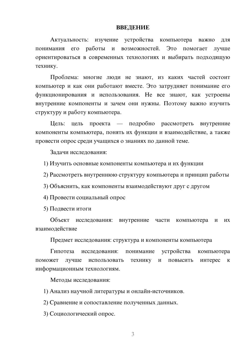 Предпросмотр проекта 3