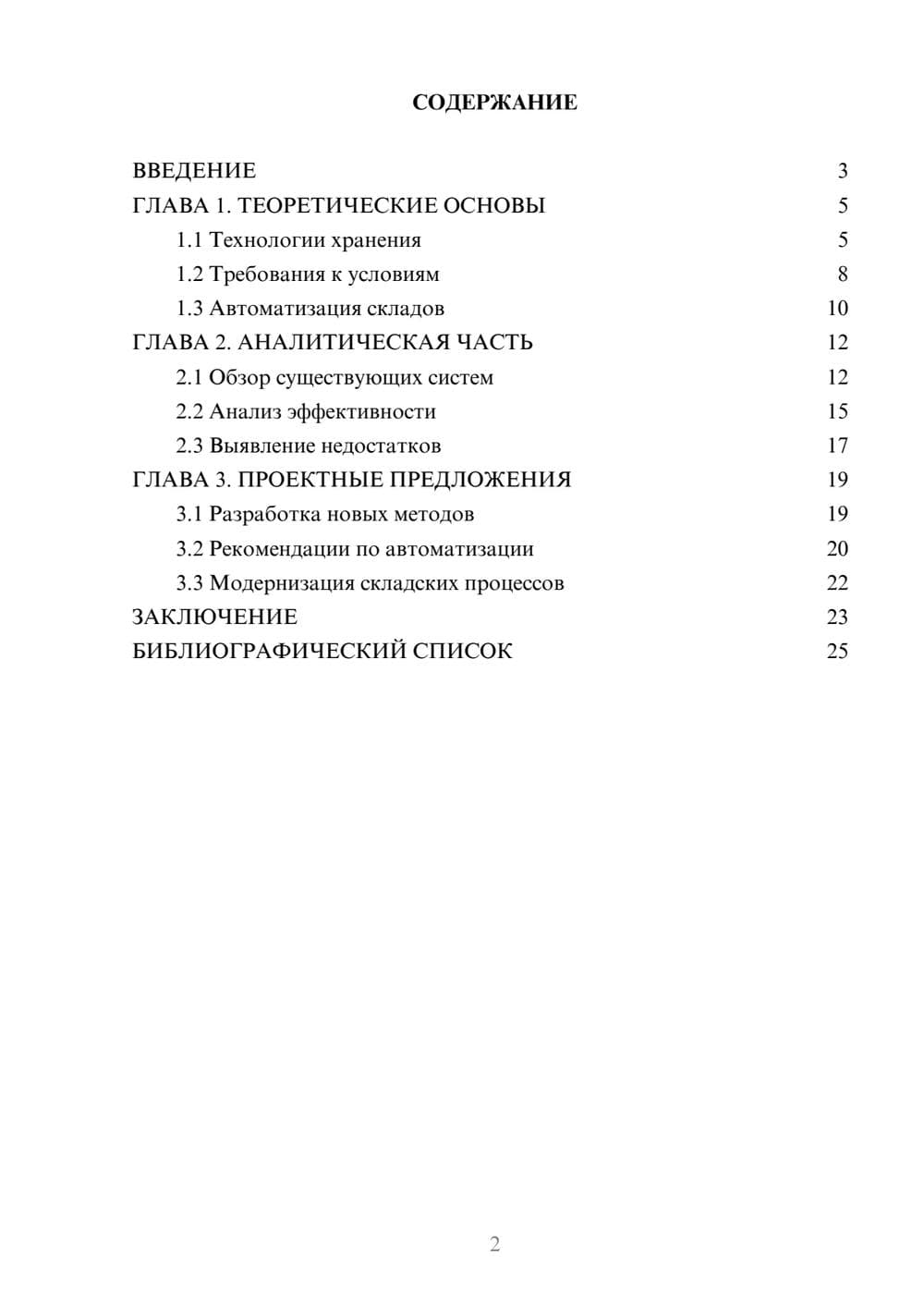 Предпросмотр курсовой работы 2