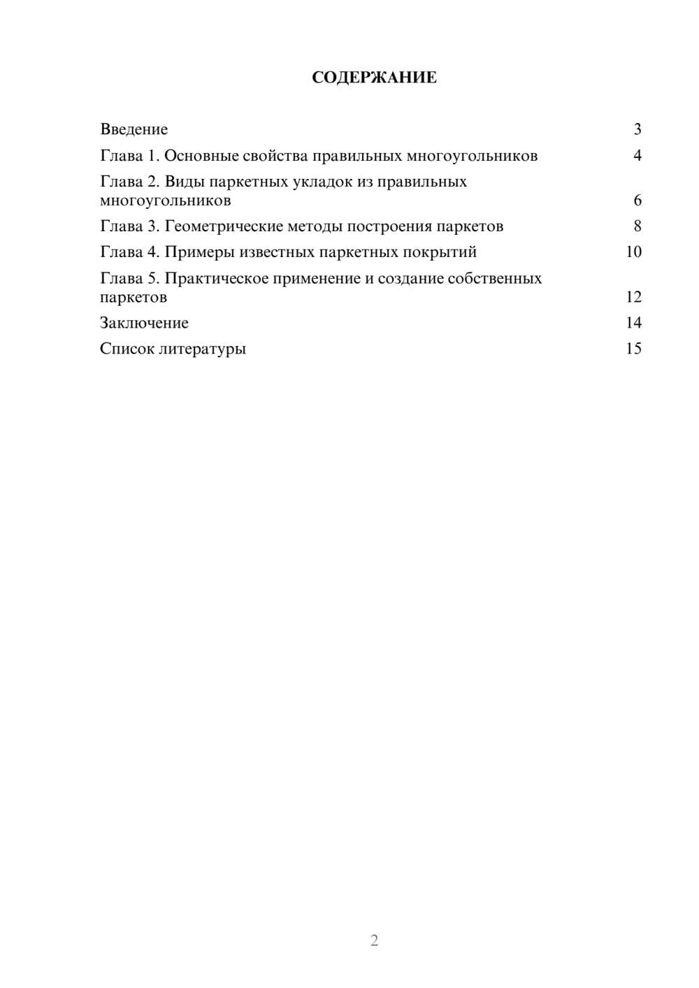 Предпросмотр доклада 2