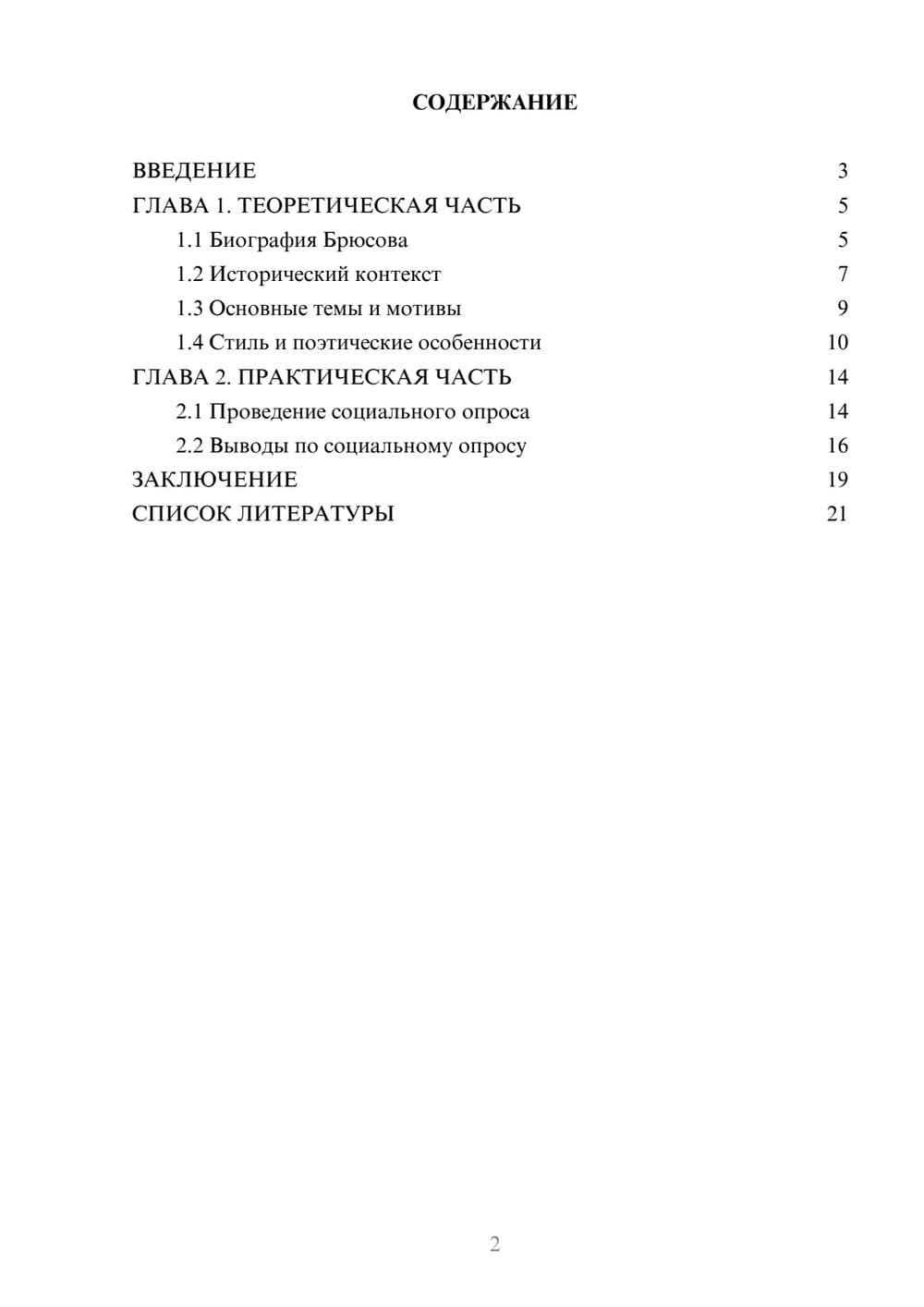 Предпросмотр проекта 2