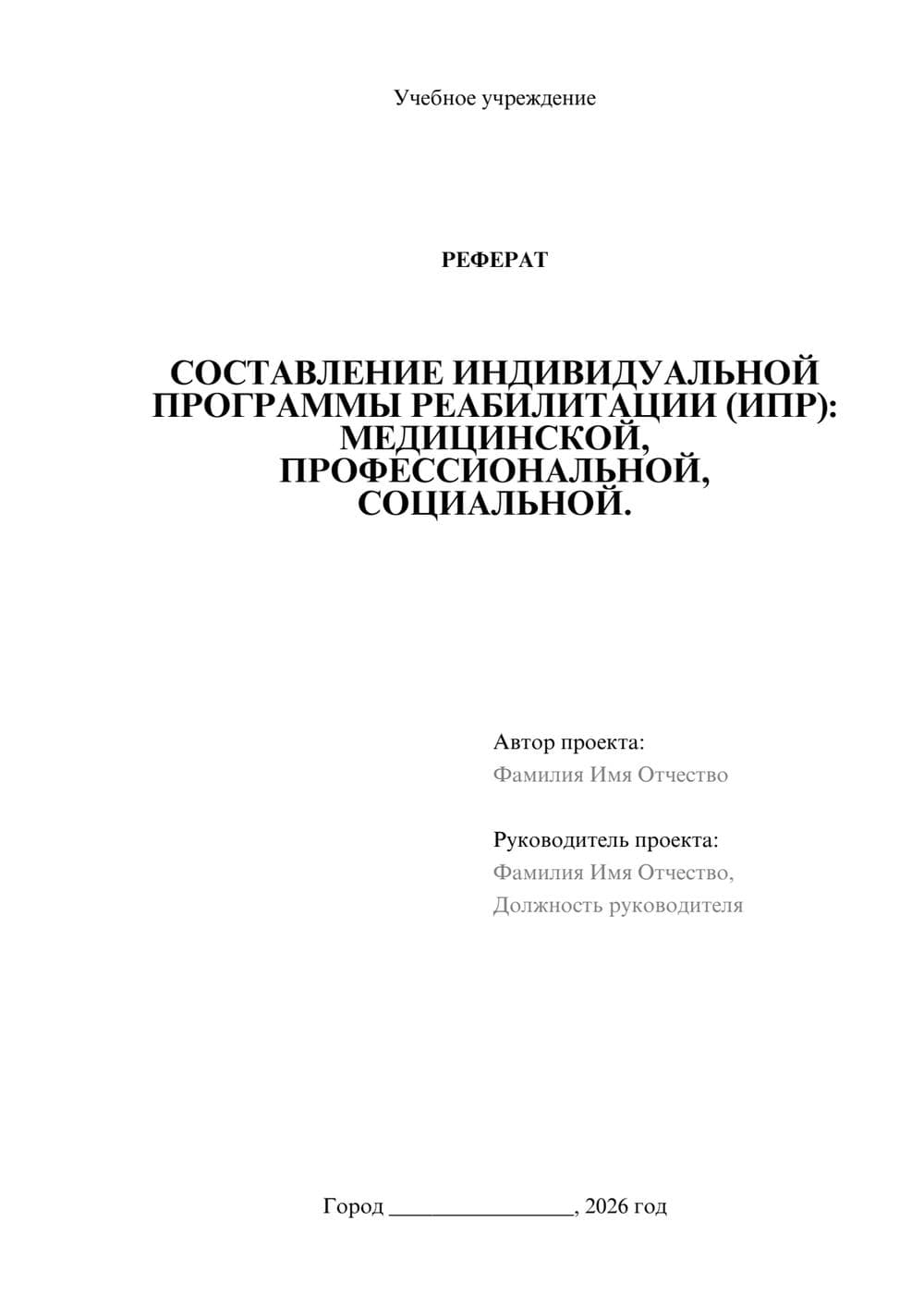 Предпросмотр реферата 1