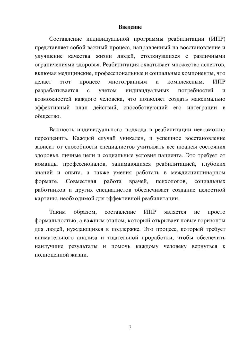 Предпросмотр реферата 3