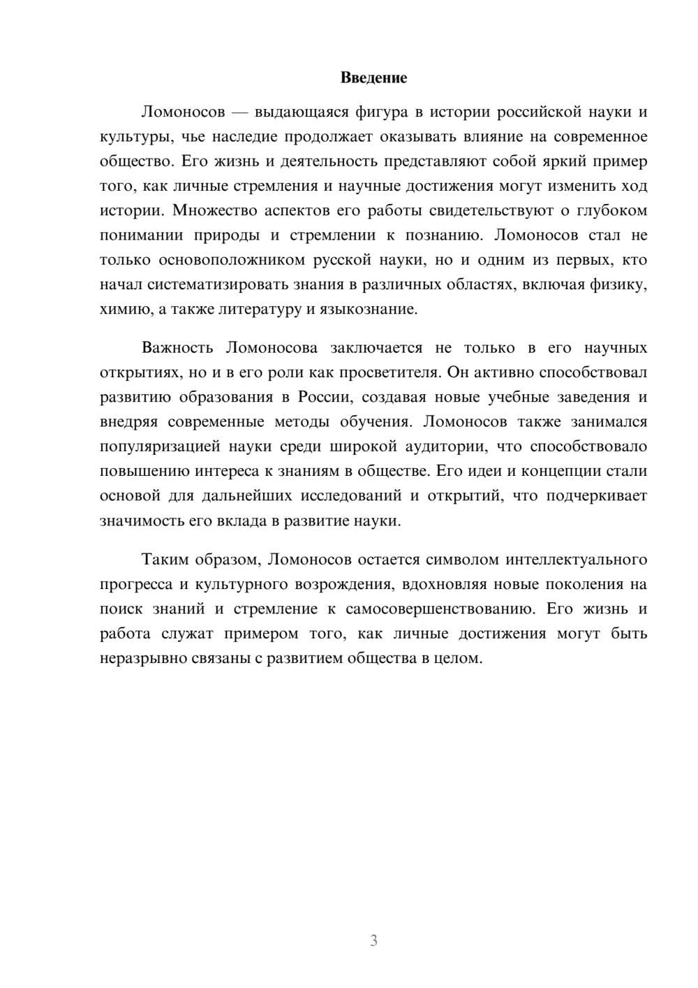 Предпросмотр реферата 3