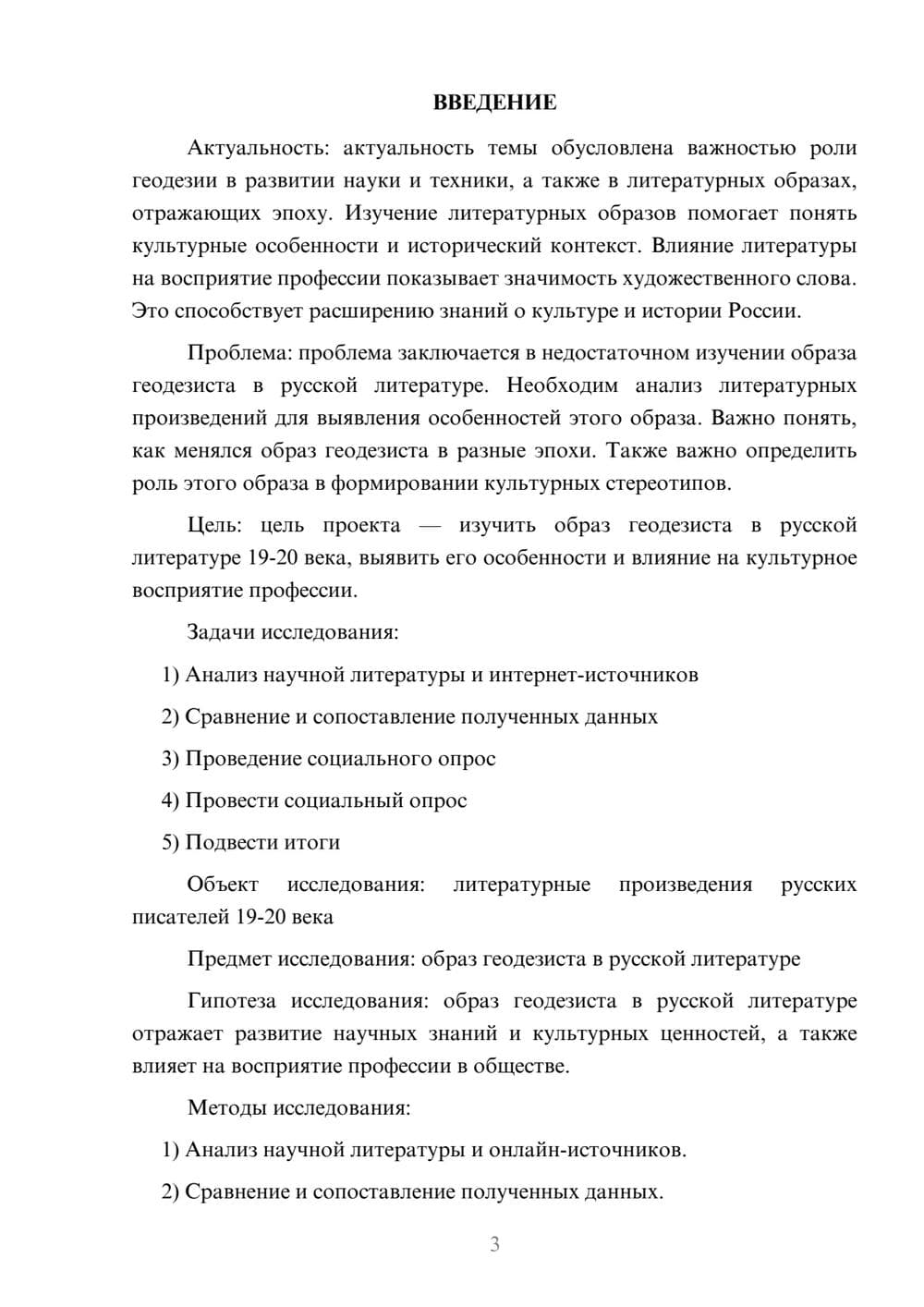 Предпросмотр проекта 3