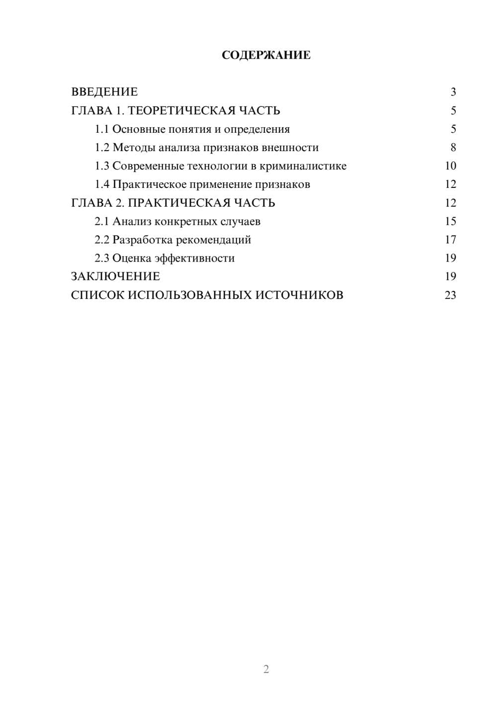 Предпросмотр курсовой работы 2