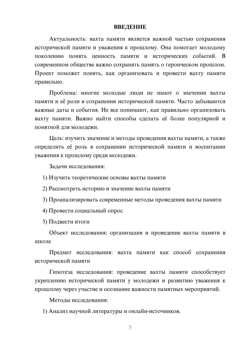 Предпросмотр проекта 3