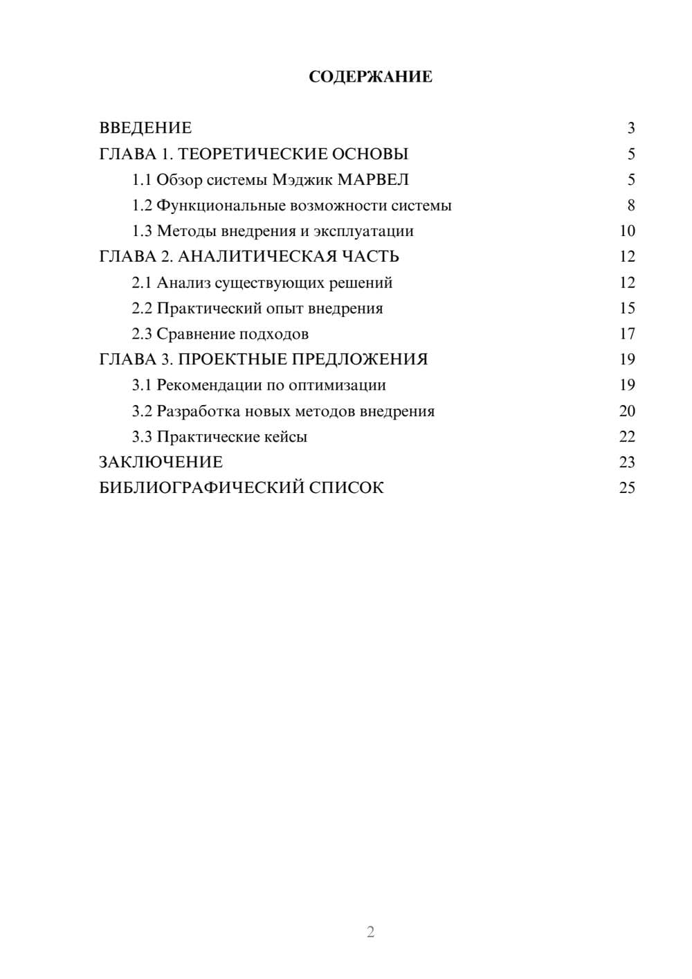 Предпросмотр курсовой работы 2