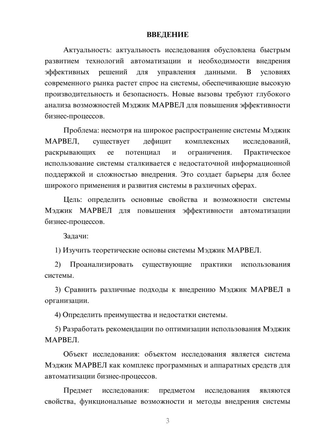 Предпросмотр курсовой работы 3