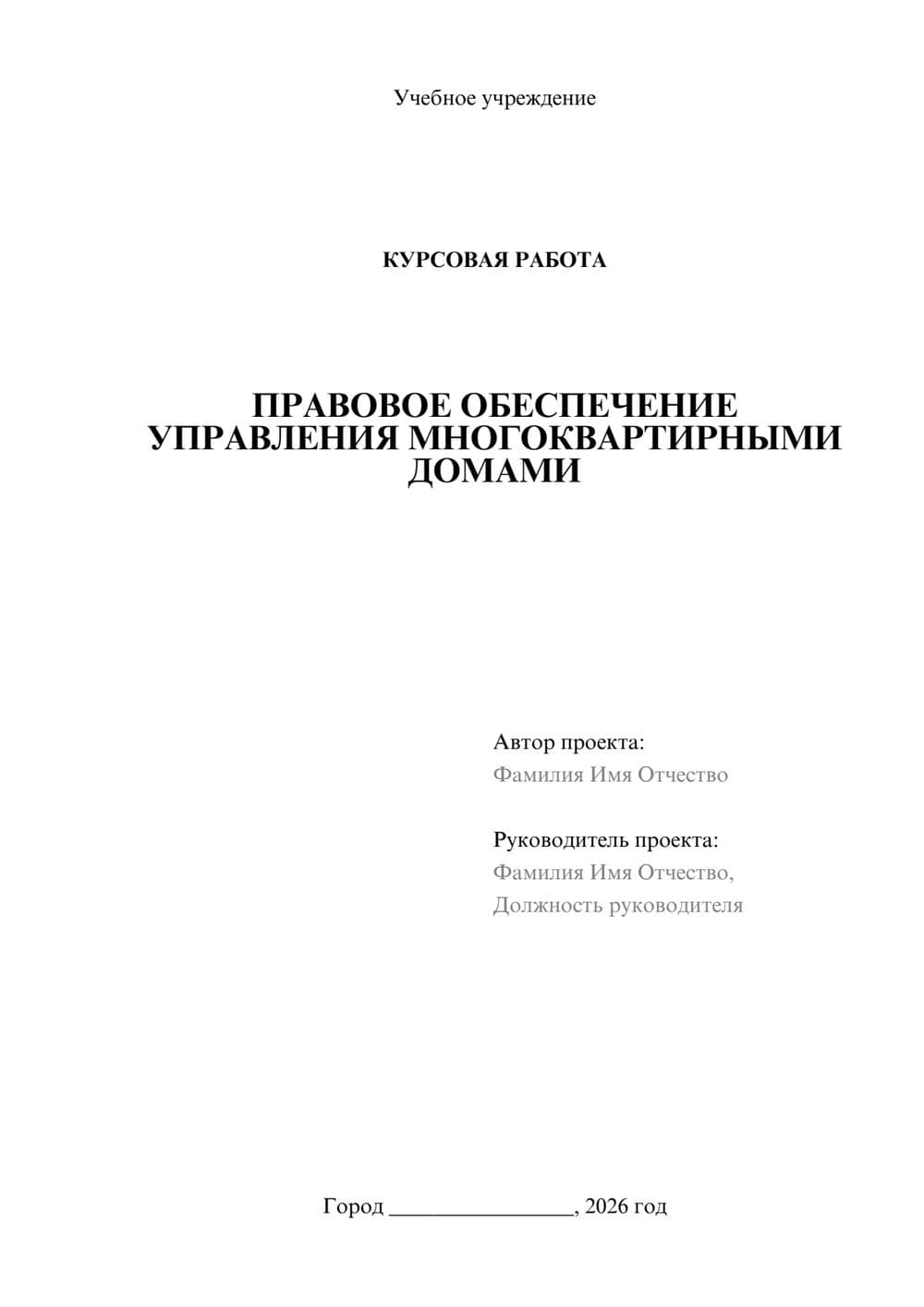 Предпросмотр курсовой работы 1