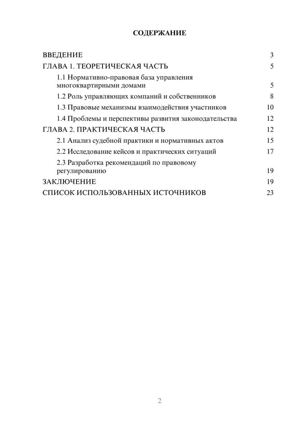 Предпросмотр курсовой работы 2
