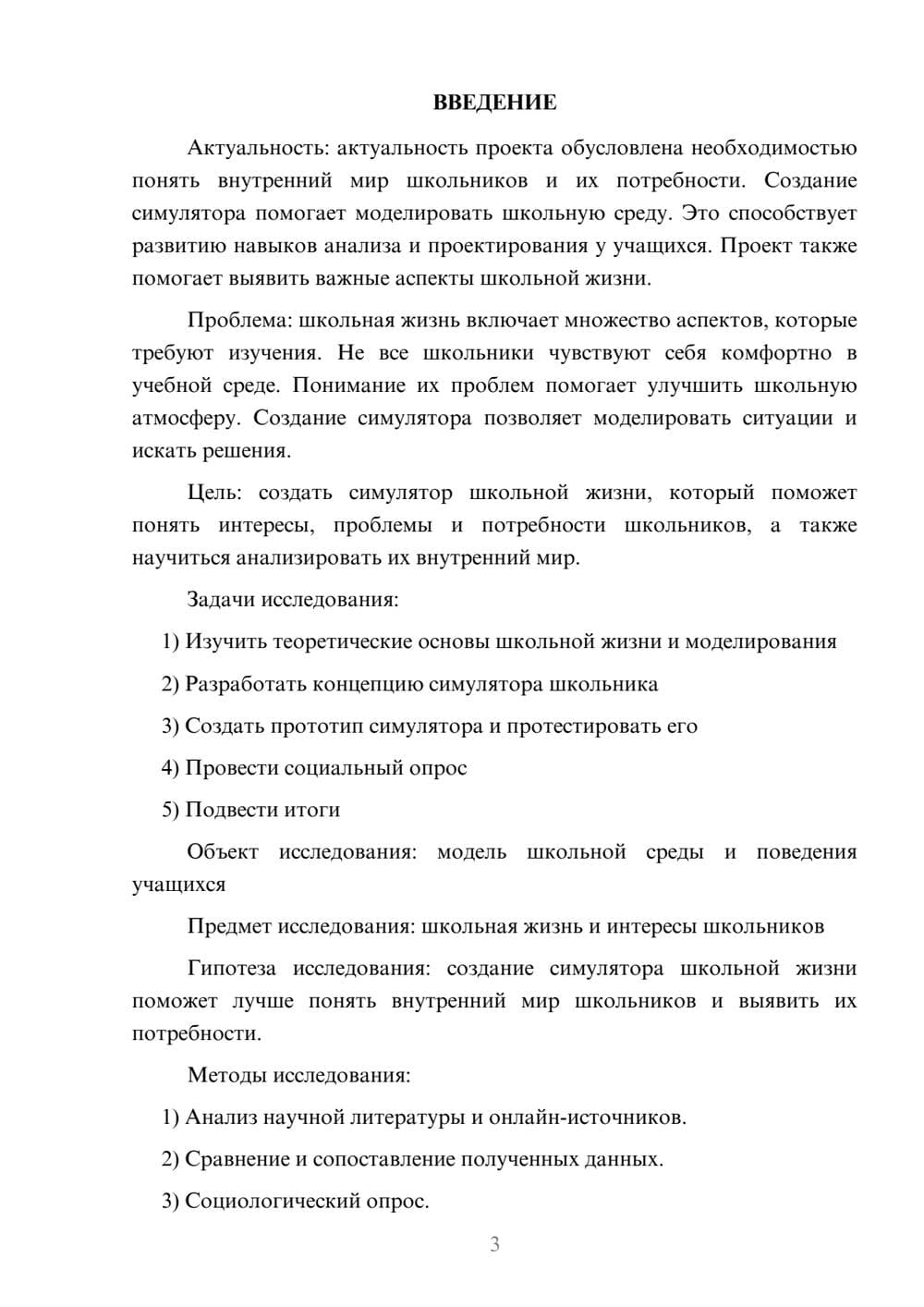 Предпросмотр проекта 3