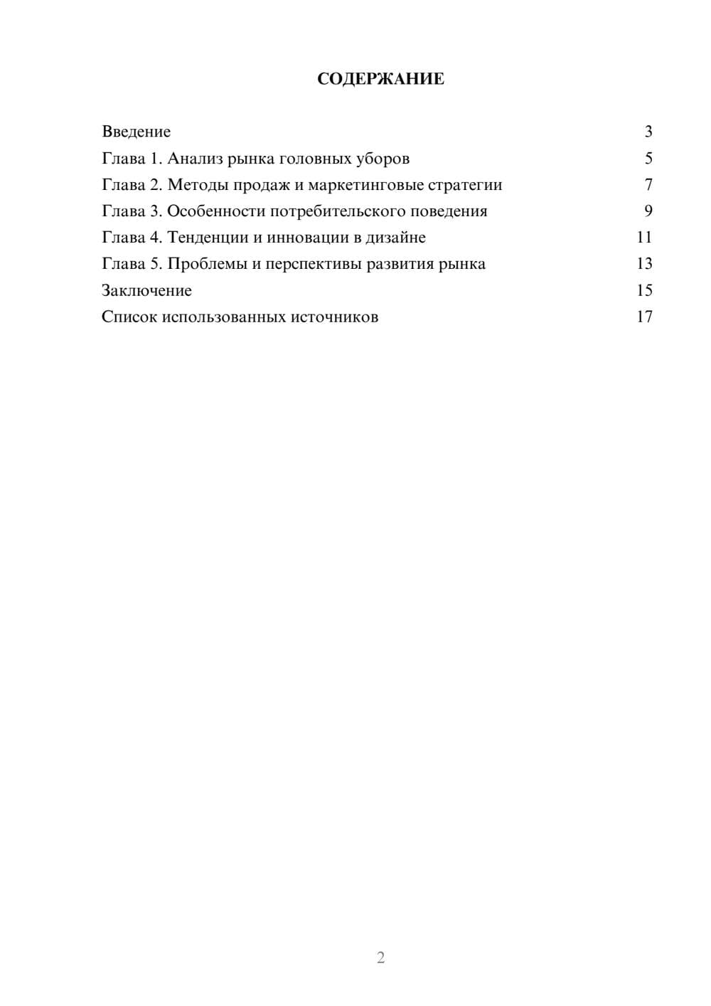 Предпросмотр реферата 2