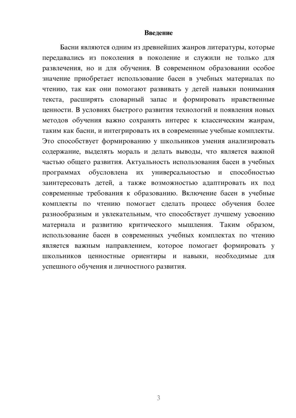 Предпросмотр доклада 3