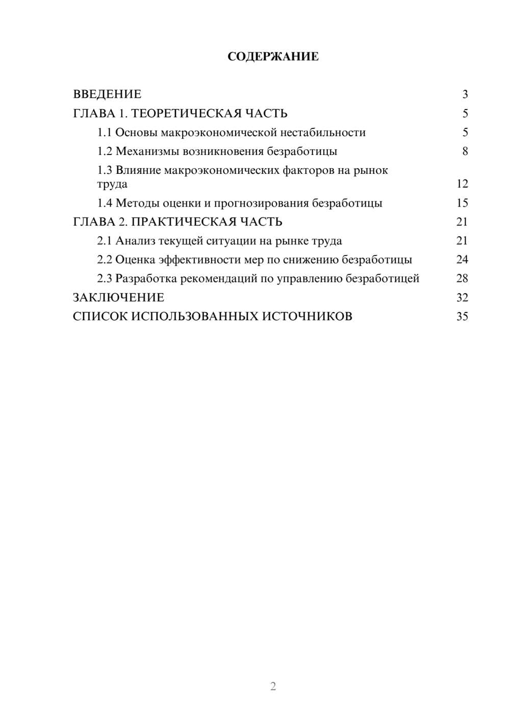 Предпросмотр курсовой работы 2