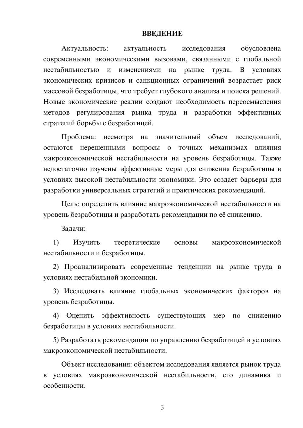 Предпросмотр курсовой работы 3