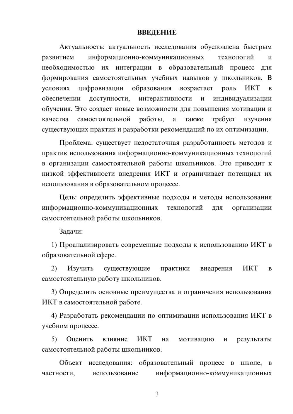 Предпросмотр курсовой работы 3